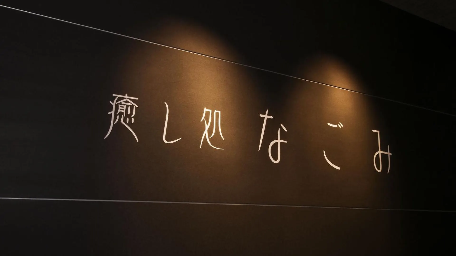 Ryokan Noboribetsu Sekisui Tei Hotel